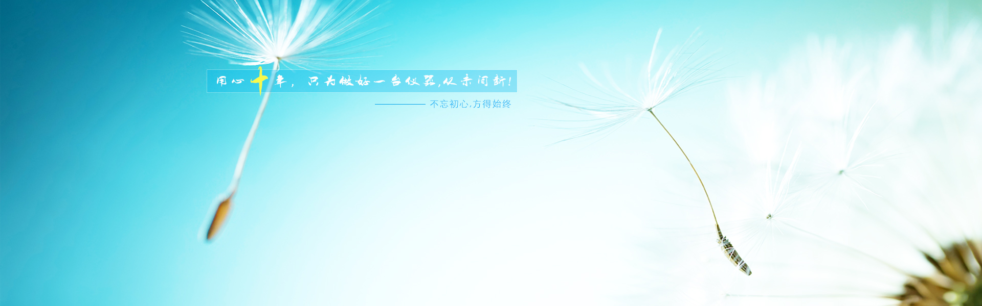 感謝您的一路同行！